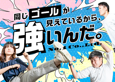 株式会社Ｎｏ.１【スタンダード市場】 IT営業職／年休125日／面接1回／未経験大歓迎