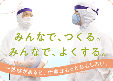 株式会社ファーストフーズ(ニップングループ) 未経験歓迎！食品の生産管理／完全週休2日／社宅制度あり