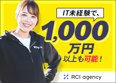 株式会社ＲＣＩエージェンシー IT営業／リモートあり／年収1000万円可／IT未経験可