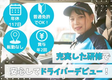 アサヒロジスティクス株式会社 食品のルートドライバー／大手企業と取引／未経験歓迎／普免OK