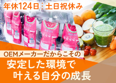 UNITED FOODS INTERNATIONAL株式会社 商品開発／残業月15時間程度／土日祝休み／年間休日124日