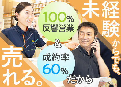 株式会社創研 住宅リフォームの完全反響営業／年休121日／年収945万円