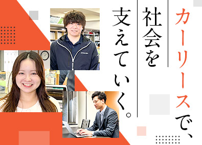 株式会社アイ・ティ・エス 社会貢献できるカーリースの提案営業／賞与とインセンティブあり