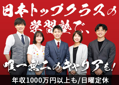 株式会社Ａ．ｖｅｒ（武田塾） 全国トップクラス「武田塾」のスクールマネージャー／幹部候補