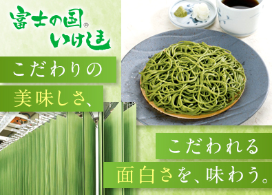 池島フーズ株式会社 日勤のみ！茶そばの製造スタッフ／年休115日／残業月10h