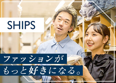 株式会社シップス SHIPS倉庫で商品管理／未経験歓迎／残業月10h／社員割引