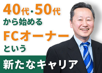 個別指導Axis(アクシス)／株式会社ワオ・コーポレーション 塾FCオーナー／定年無／年収例1000万円／40～50代活躍