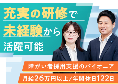 株式会社イフ 総合職／未経験歓迎／月給26万円以上／年間休日122日