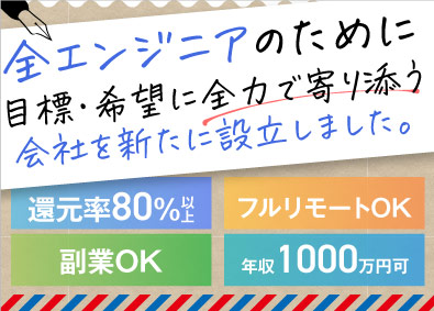 株式会社ボーダーレステクノロジー 開発エンジニア／フルリモートOK／前給保証／還元率80％以上