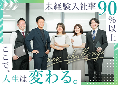 株式会社ライフ東京 不動産営業／未経験歓迎／社員の半数が年収1000万円以上