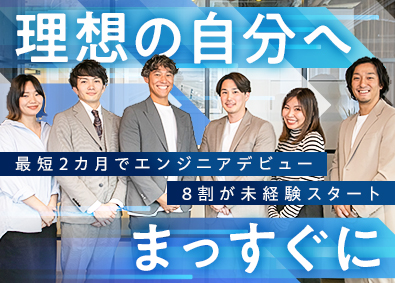 株式会社Ａ‐ｄｏｔ ITエンジニア／未経験歓迎／残業ほぼ無し／リモート案件多数