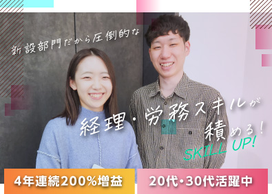 データアナリティクスラボ株式会社 経理・労務／内製化による新設部門／経営に近いポスト