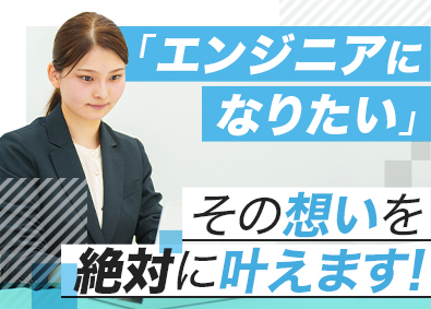 株式会社ジーンステイト ITエンジニア／月給28万円／98％が未経験入社／フルリモ有