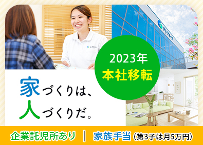 株式会社富士住建(FJグループ) 完全反響型の戸建注文住宅営業／未経験歓迎／残業月平均20時間