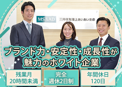 三井住友海上あいおい生命保険株式会社(MS＆ADインシュアランス グループ) ライフ・コンサルタント／飛び込み営業なし／未経験歓迎