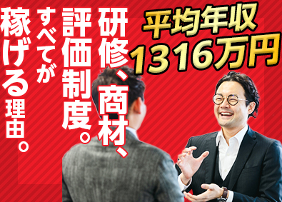 株式会社ネオ・コーポレーション 法人営業／平均年収1316万円／研修・商材・評価すべて充実！