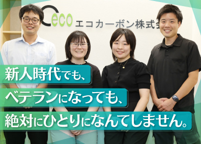 エコカーボン株式会社 省エネ化で企業の発展を支える営業・企画サポ―ト／テレアポなし