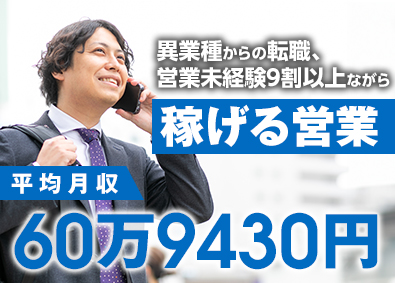 株式会社リモデルエステート 提案営業／未経験者歓迎！1年目で年収600万円可能