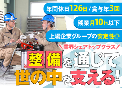 日本スピードショア株式会社 現場の安全を支える！整備スタッフ／土日祝休み／定時退社可能