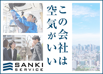 株式会社三機サービス【スタンダード市場】 未経験OKの設備管理スタッフ／17時15分退社／年休121日