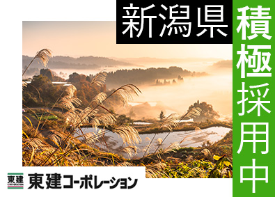 東建コーポレーション株式会社【プライム市場】 新潟県勤務・営業職（勤務地限定制度あり／平均年収819万円）