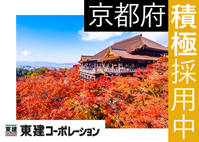 東建コーポレーション株式会社【プライム市場】 京都府勤務・営業職（勤務地限定制度あり／平均年収819万円）