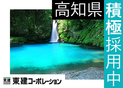 東建コーポレーション株式会社【プライム市場】 高知県勤務・営業職（勤務地限定制度あり／平均年収819万円）