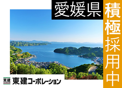 東建コーポレーション株式会社【プライム市場】 愛媛県勤務・営業職（勤務地限定制度あり／平均年収819万円）