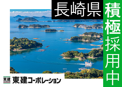 東建コーポレーション株式会社【プライム市場】 長崎県勤務・営業職（勤務地限定制度あり／平均年収819万円）