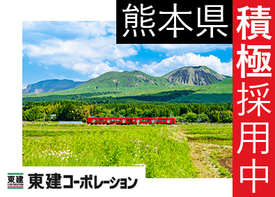 東建コーポレーション株式会社【プライム市場】 熊本県勤務・営業職（勤務地限定制度あり／平均年収819万円）