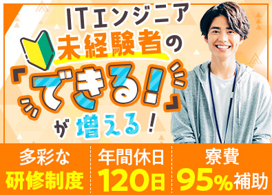 株式会社アスパーク ITエンジニア／未経験歓迎・研修充実／リモート有E002ーI