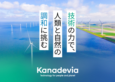 カナデビア株式会社（旧社名・日立造船株式会社）【プライム市場】 技術系総合職／創業140年以上／第二新卒歓迎／完全週休二日制