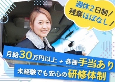 みのり運輸株式会社 地場のルート配送ドライバー／未経験歓迎／働きやすい環境