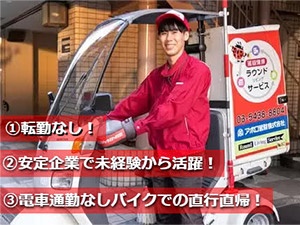 アポロ管財株式会社 巡回管理スタッフ／月給27万円～／未経験歓迎／年休124日