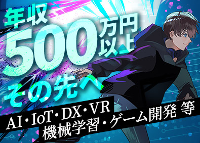 パーソルエクセルHRパートナーズ株式会社 ITエンジニア／年収500万円以上／選べるPJT／リモート有