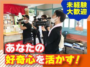 有限会社リーライダーす AD／未経験歓迎／昇給・賞与あり／「おはスタ」等有名番組多数