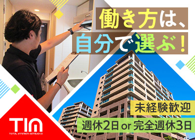 株式会社Ｔ．Ｉ．Ｍ マンション管理／未経験歓迎／転勤なし／完全週休3日制もOK