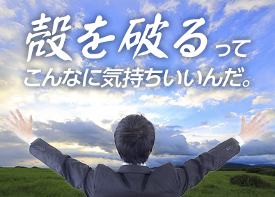 東建コーポレーション株式会社【プライム市場】 自分らしく輝ける営業職／平均年収819万円／月残業15H以内