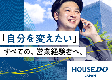 株式会社ハウスドゥ・ジャパン(ハウスドゥグループ) 不動産仕入れ／年収1000万円超可／完週休2日／18時台退社