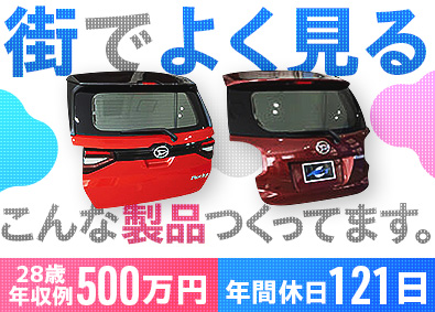 エイエフティー株式会社 未経験歓迎／製造系総合職／年休121日／高待遇で定着率95％