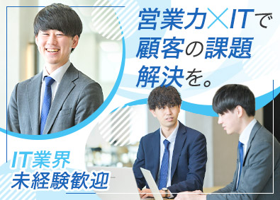 株式会社システナ【プライム市場】 ITソリューション営業（年休128日／20代活躍中）