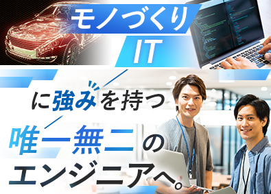 株式会社メイテック ITエンジニア／平均賞与164万円／リモートワークあり