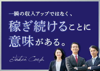 東建コーポレーション株式会社【プライム市場】 一生稼ぎ続ける！スキルが手に入る営業／平均年収819万円