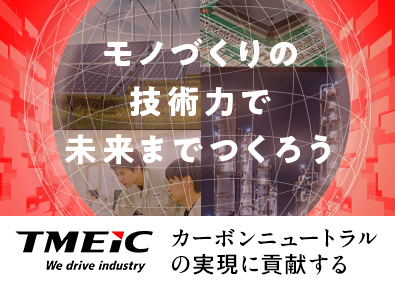 株式会社TMEIC 設計・開発（年休126日／在宅制度あり／フレックスタイム制）