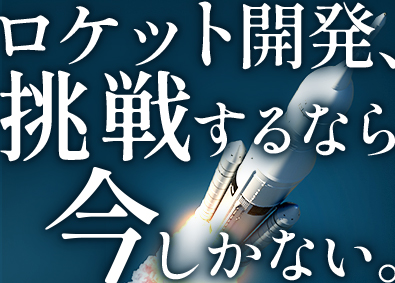 株式会社メイテック 航空機・人工衛星・ロケット等の機械設計／平均賞与164万円