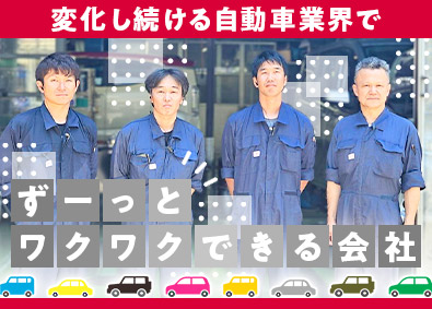 株式会社ＧＯＴＯ 自動車整備・販売店フロントスタッフ／完休2日／年休120日～