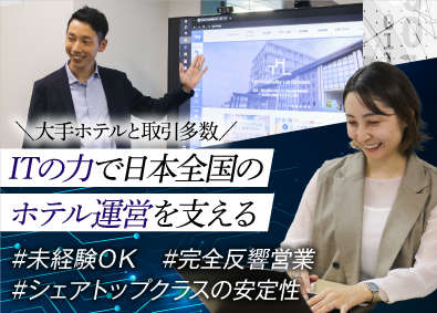 株式会社タップ IT営業／大手ホテルと取引多数／年休124日／基本土日休み