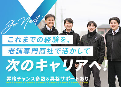 株式会社メイク ルート営業／完全週休2日／昨年度賞与3カ月分／年休122日