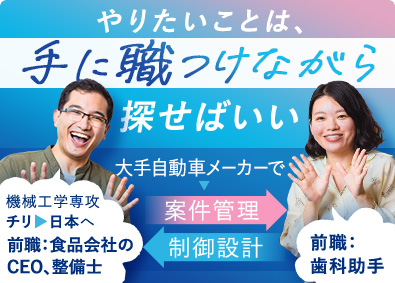 株式会社アウトソーシングテクノロジー モノづくりサポート～開発／なりたい姿に合わせて配属