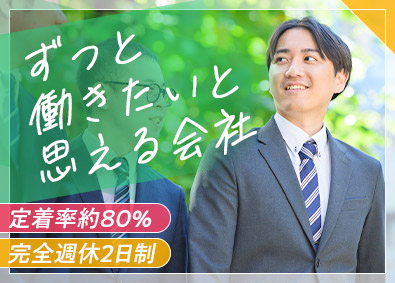 株式会社ケーコーポレーション 完全反響営業／未経験入社約9割／完全週休2日制／ノルマなし